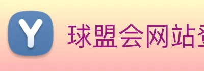 球盟会网站登录入口 - 球盟会(中国) Logo
